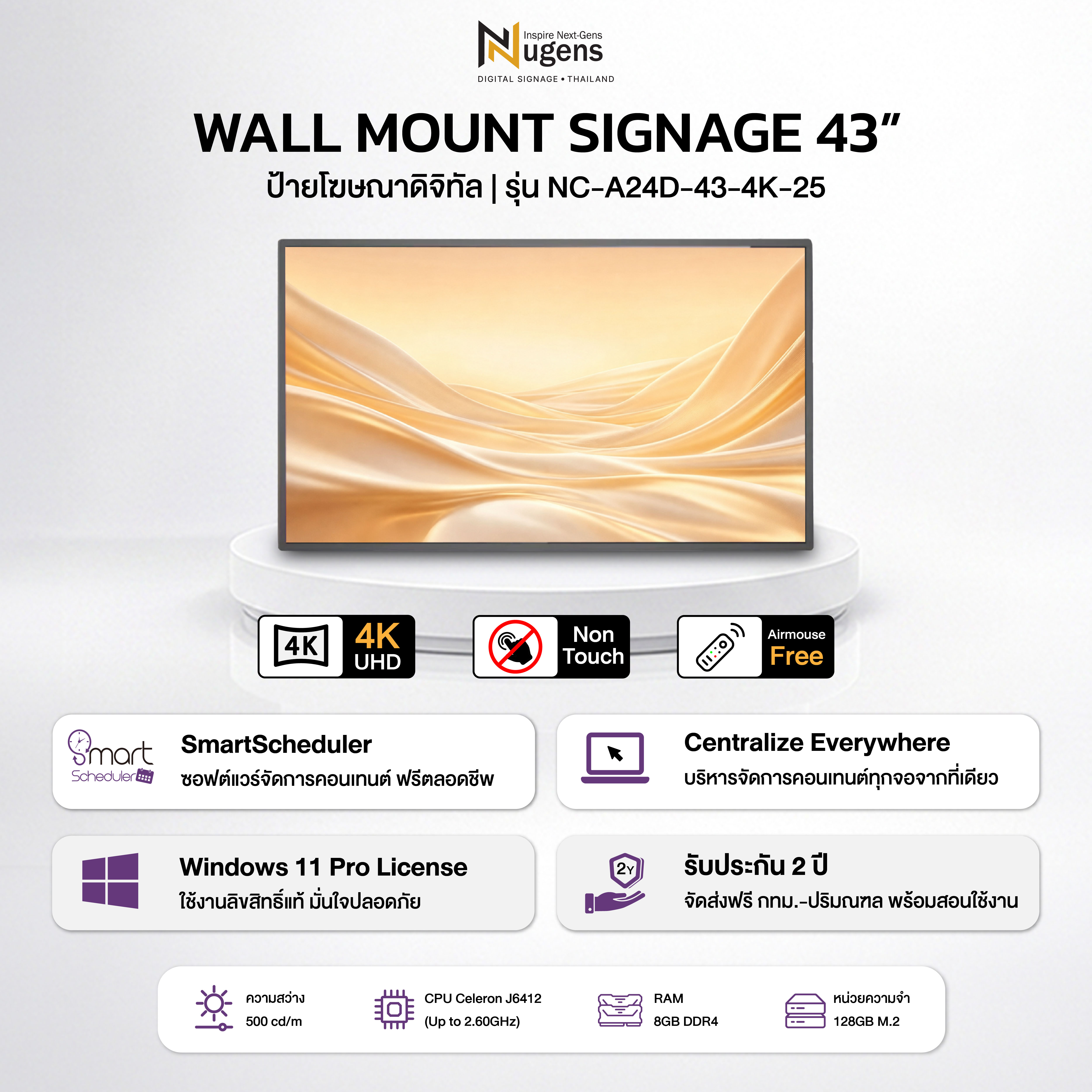 Nugens Digital Signage Wall Mount ติด/แขวนผนัง จอโฆษณาดิจิตอล ขนาด 43 นิ้ว
